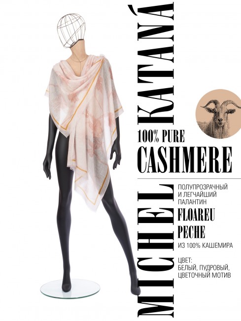 Палантин Унисекс P.CASH40_24-TPC-10.2/FL.NOC